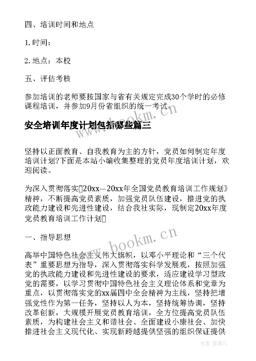 2023年安全培训年度计划包括哪些(大全8篇)