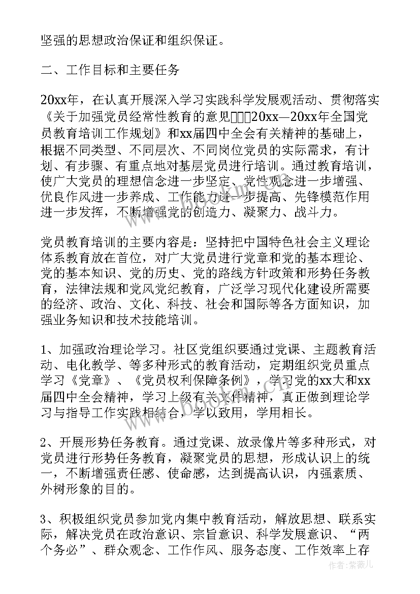 2023年安全培训年度计划包括哪些(大全8篇)