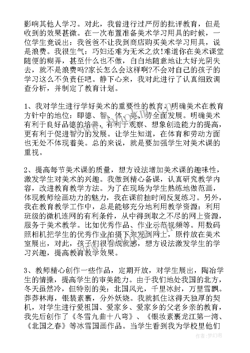 六年级美术教师期末教学反思总结(汇总5篇)