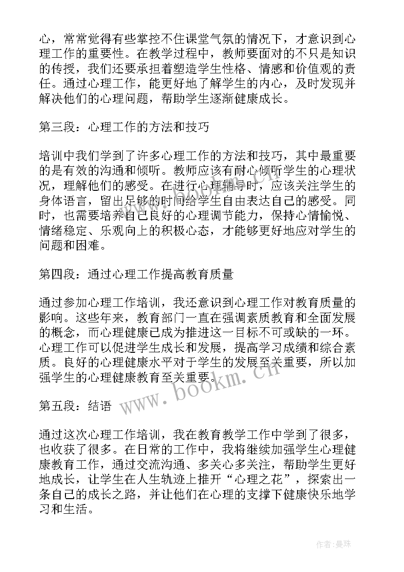 最新地理教师工作培训心得体会(大全7篇)