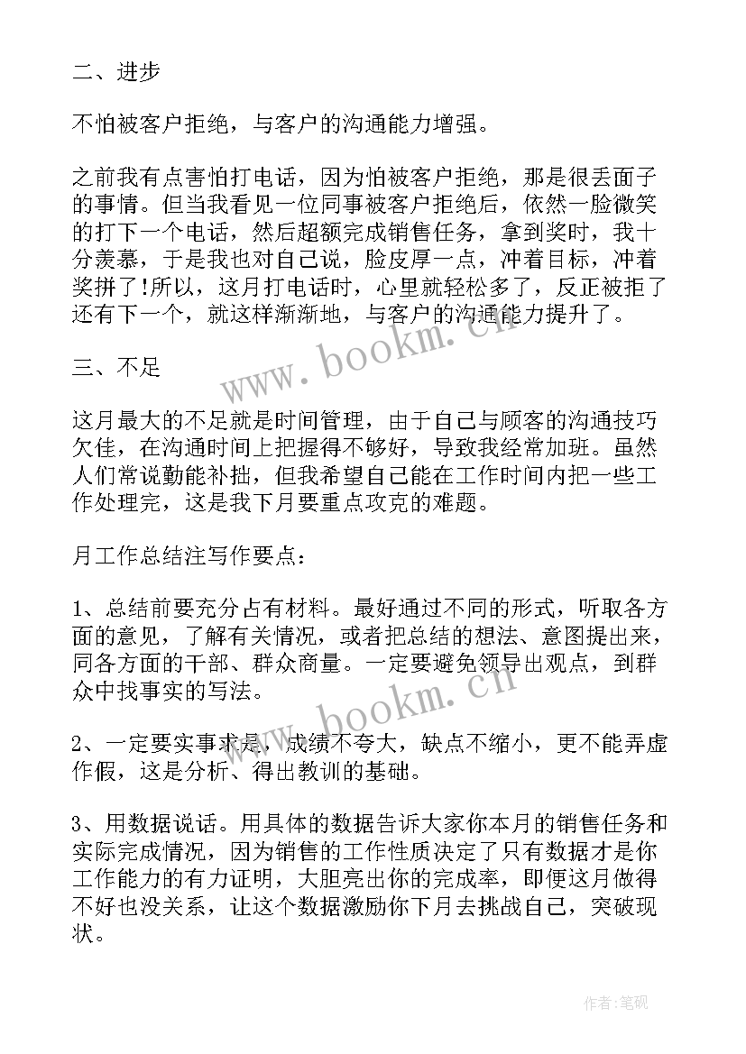 2023年销售五月工作总结及六月工作计划 五月份销售工作总结(汇总5篇)