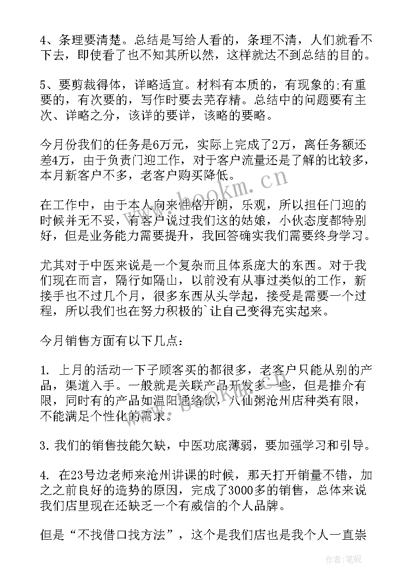 2023年销售五月工作总结及六月工作计划 五月份销售工作总结(汇总5篇)