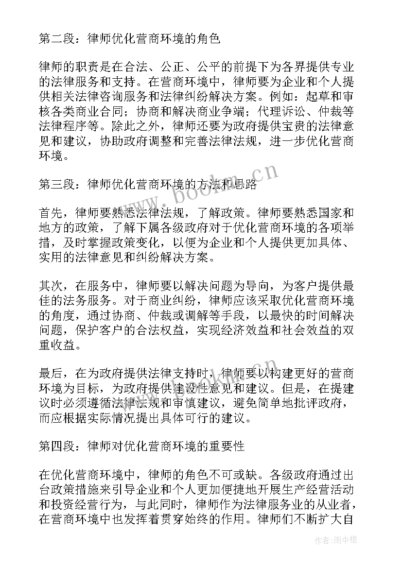 最新工商联优化营商环境工作总结(精选8篇)