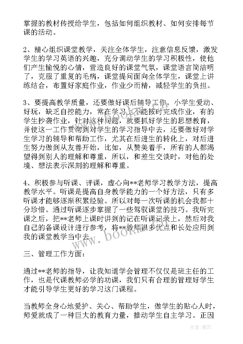 最新教师个人结对帮扶总结报告 教师个人结对帮扶总结(大全7篇)