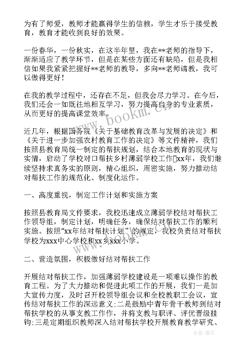 最新教师个人结对帮扶总结报告 教师个人结对帮扶总结(大全7篇)