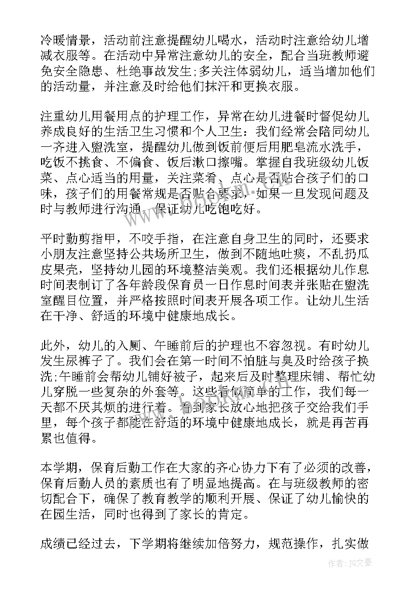 最新中班保育员个人年度工作总结(大全10篇)