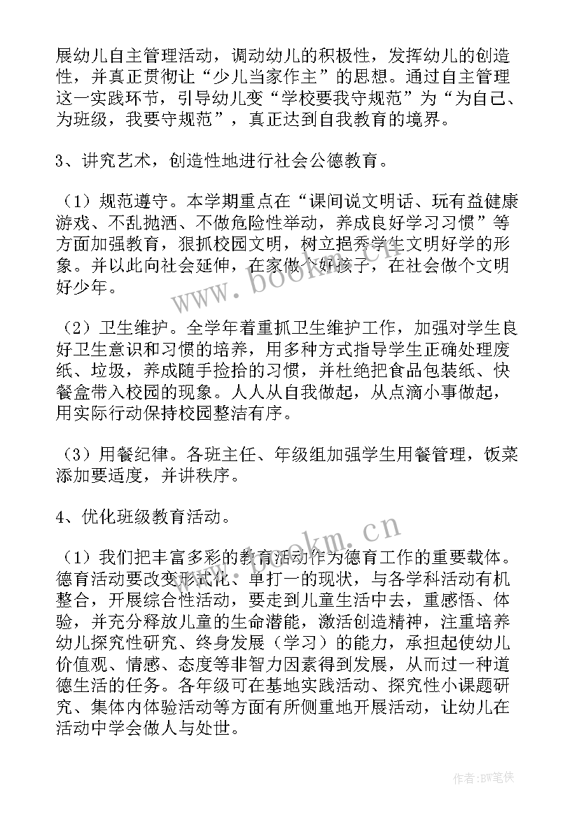 2023年幼儿园德育工作经验总结(实用6篇)