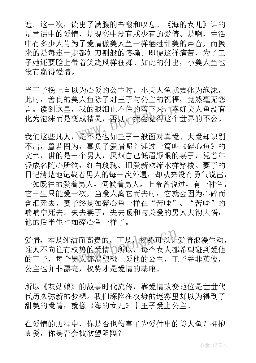 最新海的女儿读后感悟(实用9篇)