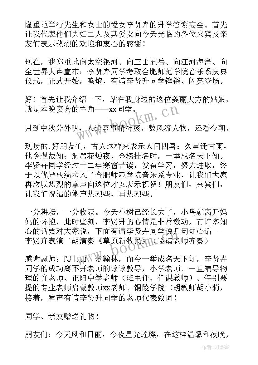 最新升学宴主持人敬酒词 升学宴主持词开场白(实用5篇)