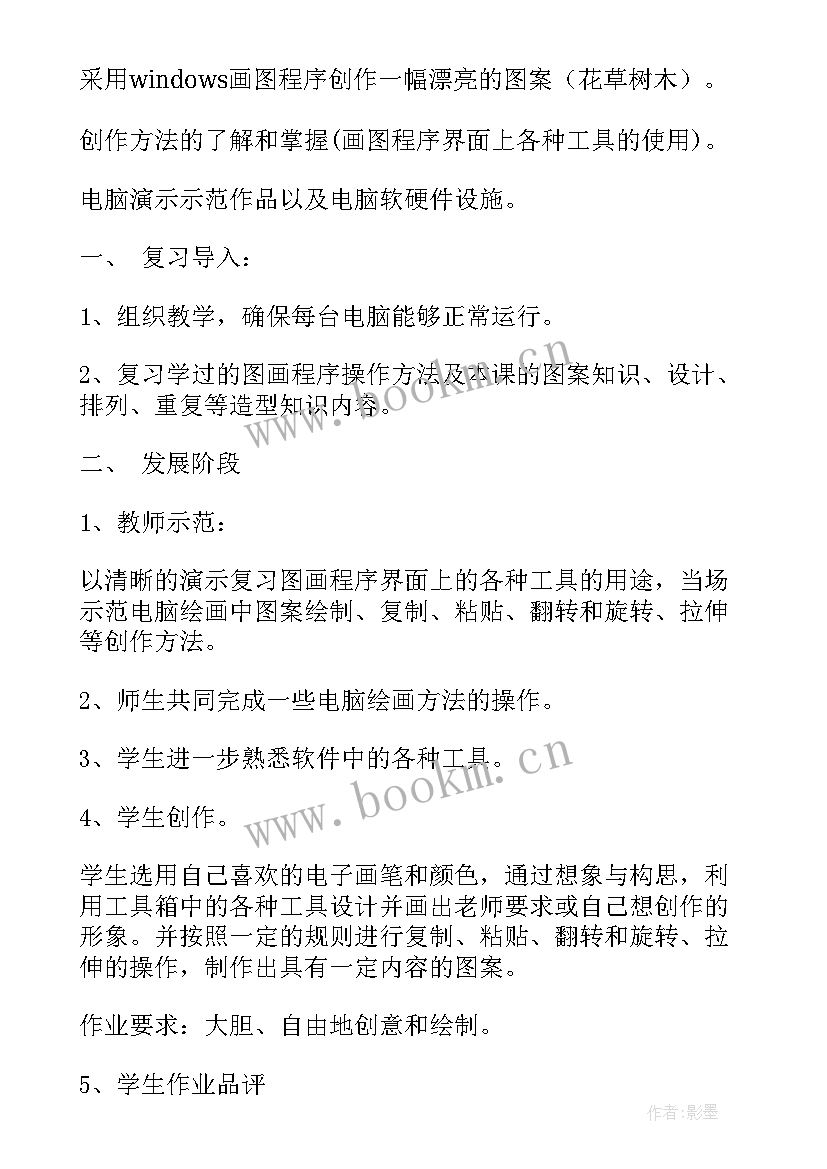 最新三年级美术教案冀教版 小学三年级美术教案(优秀5篇)