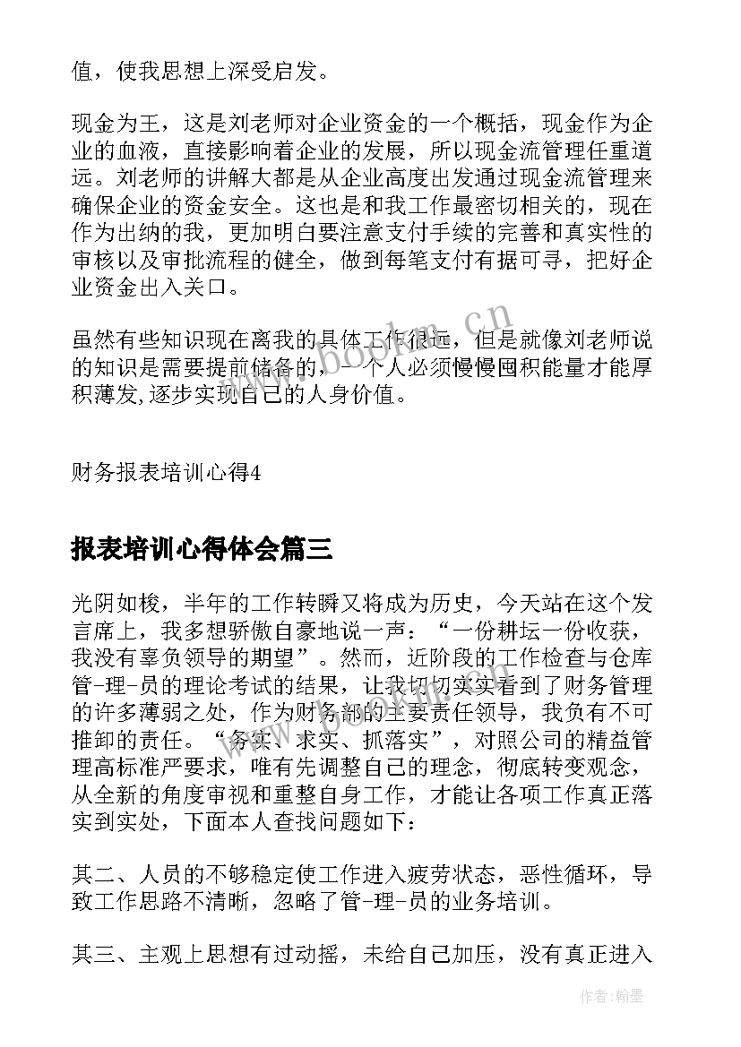 最新报表培训心得体会(大全5篇)