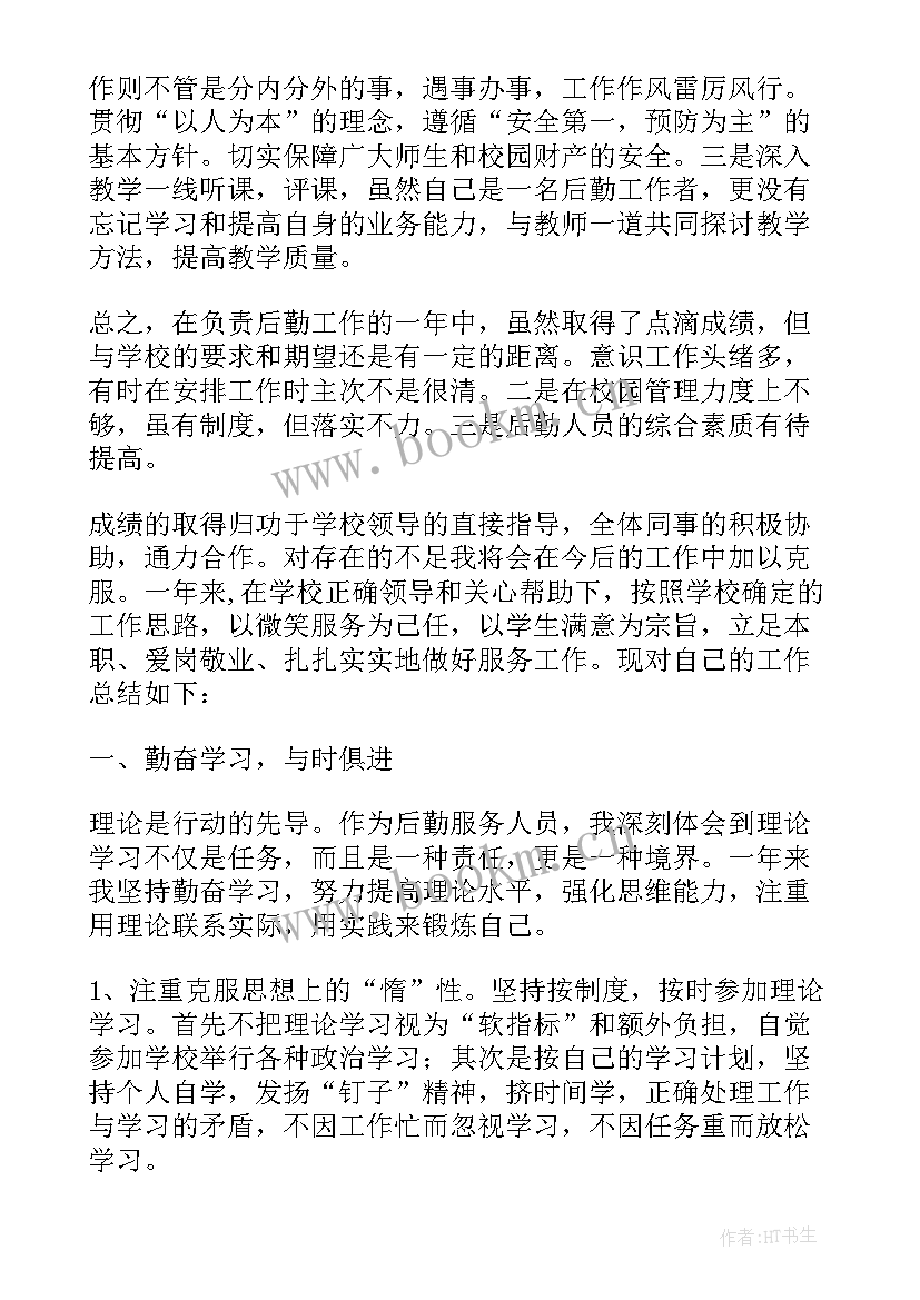 年终工作总结普通员工(汇总5篇)