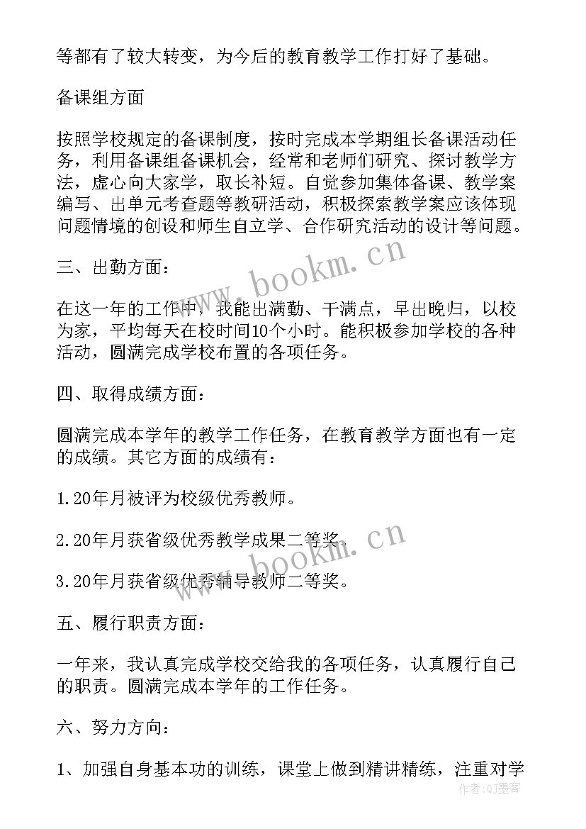 最新高中教师年度考核个人总结精简版 高中教师年度考核个人总结(汇总5篇)