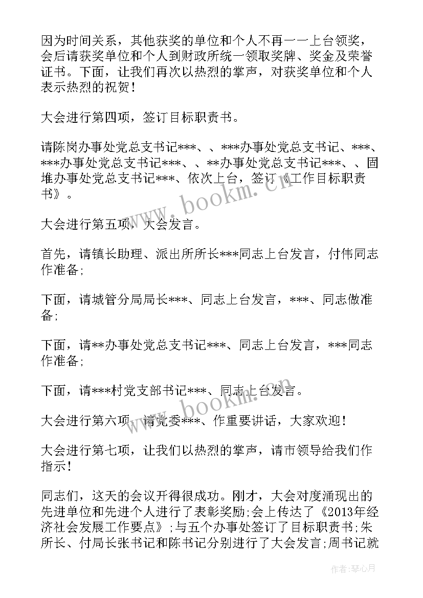 2023年竞聘会议主持词 竞聘工作会议主持词(精选5篇)