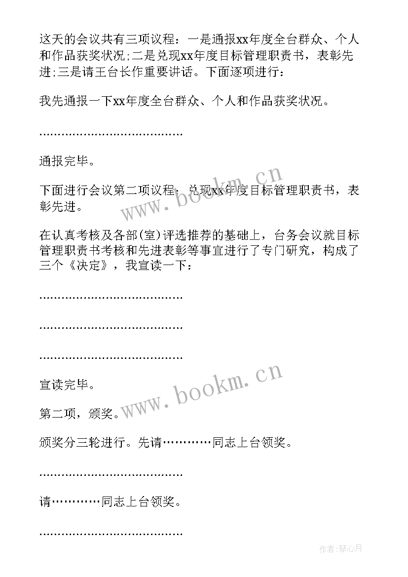 2023年竞聘会议主持词 竞聘工作会议主持词(精选5篇)