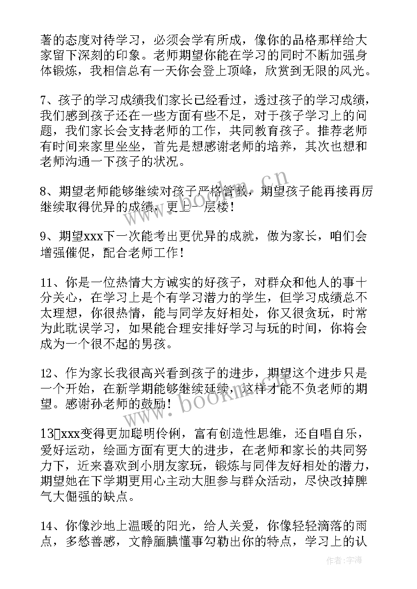 2023年初一学生素质报告手册 初一学生综合素质评价手册评语(实用5篇)