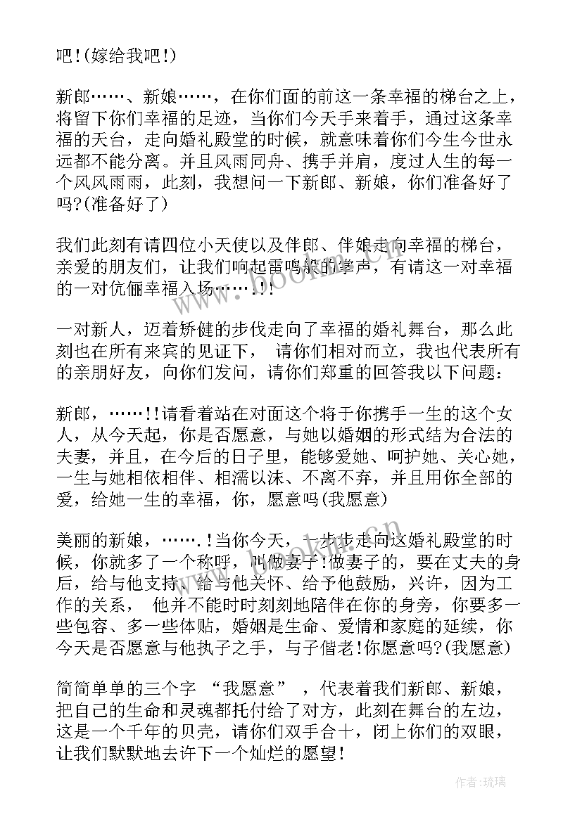 2023年婚礼司仪主持台词 唯美完整婚礼司仪主持词(大全5篇)