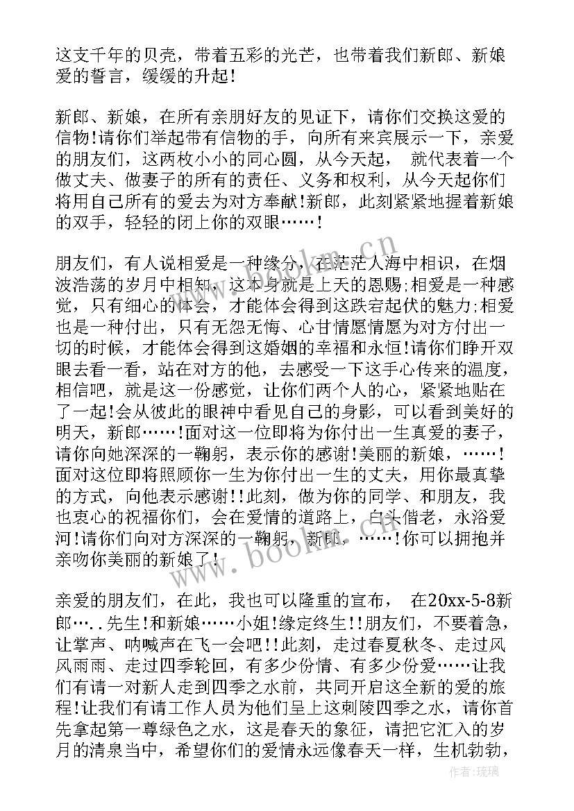 2023年婚礼司仪主持台词 唯美完整婚礼司仪主持词(大全5篇)