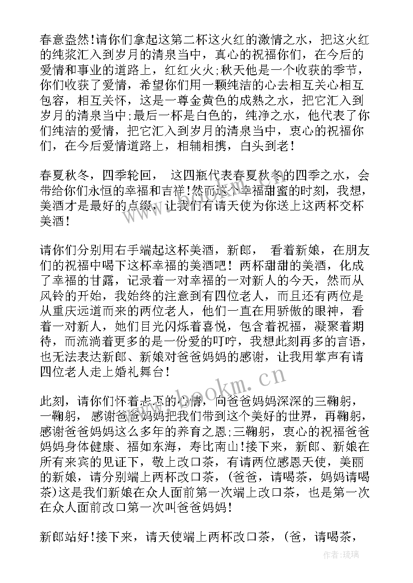 2023年婚礼司仪主持台词 唯美完整婚礼司仪主持词(大全5篇)