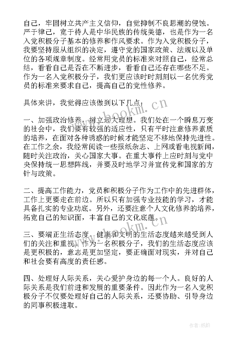 党员思想工作汇报(通用5篇)