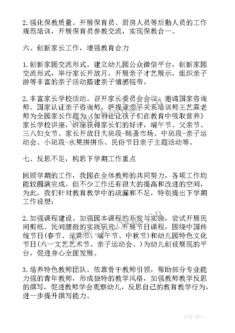 2023年幼儿园大班春期总结(汇总5篇)