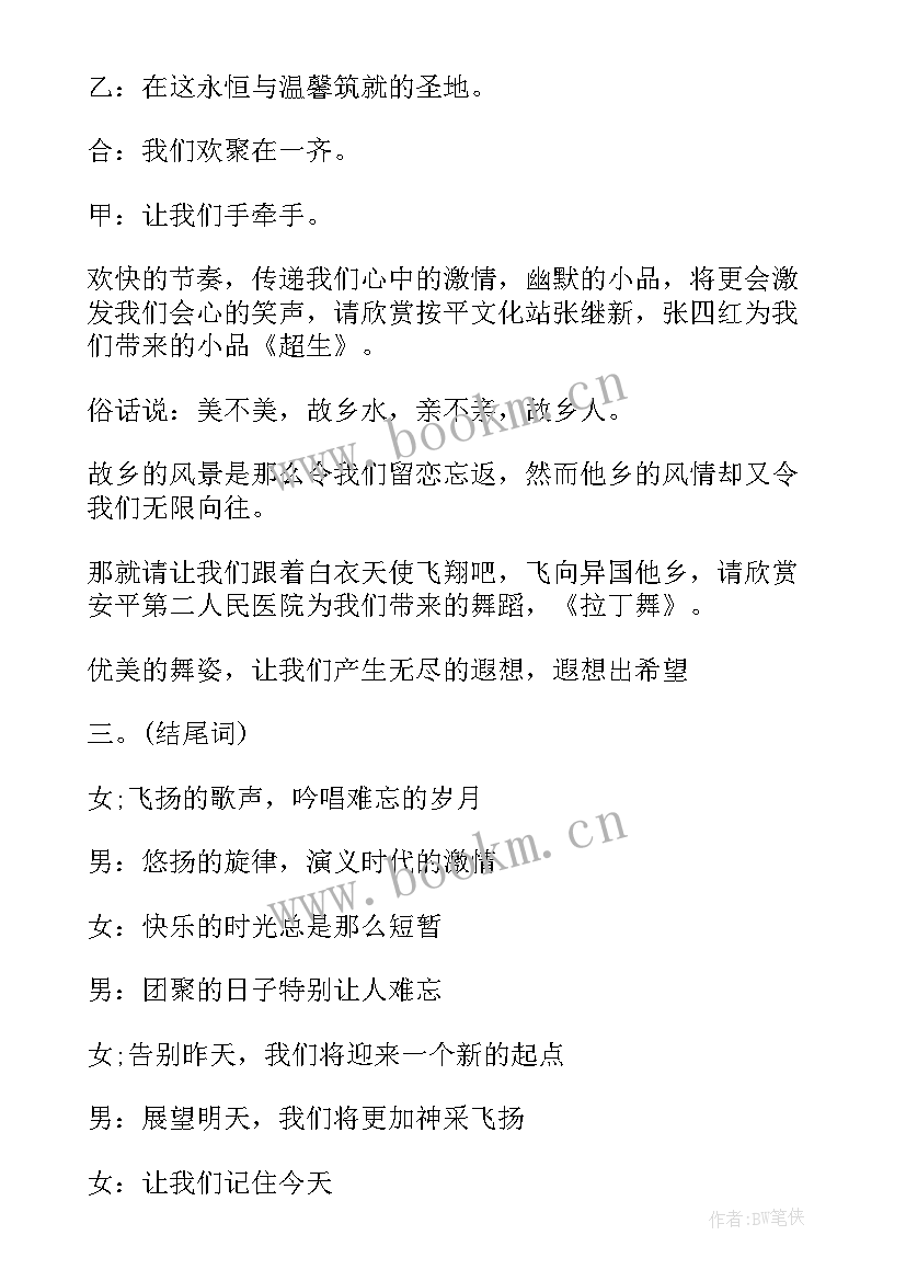 最新元旦晚会主持词开场白和结束语 元旦晚会主持人开场白(通用9篇)