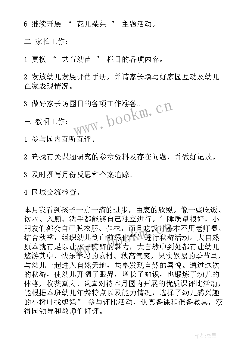 班上学期教师个人工作计划(模板10篇)