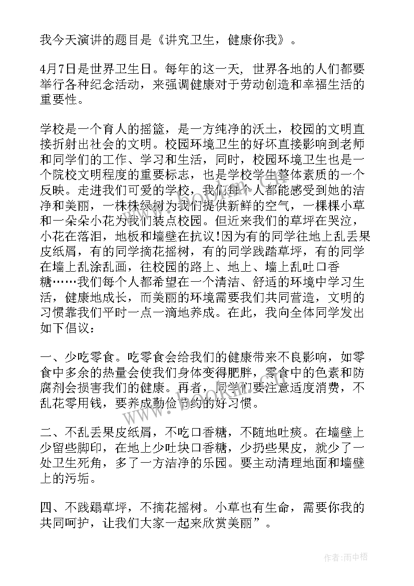 最新世界卫生日演讲(模板10篇)