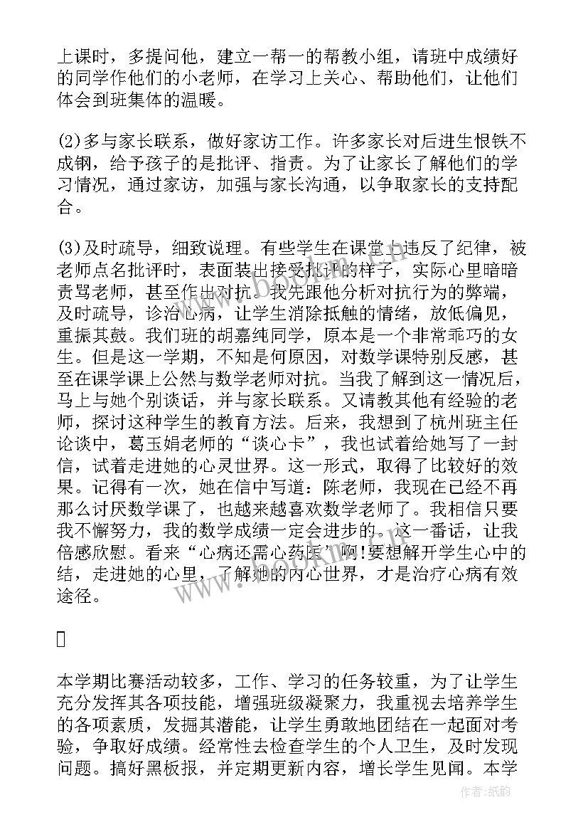 最新班主任工作总结教育教学 学校班主任教学工作总结(实用8篇)