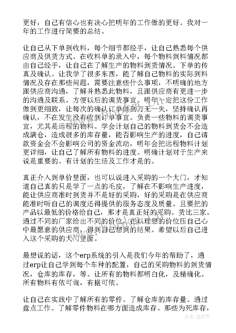 公司采购年终工作总结(汇总9篇)