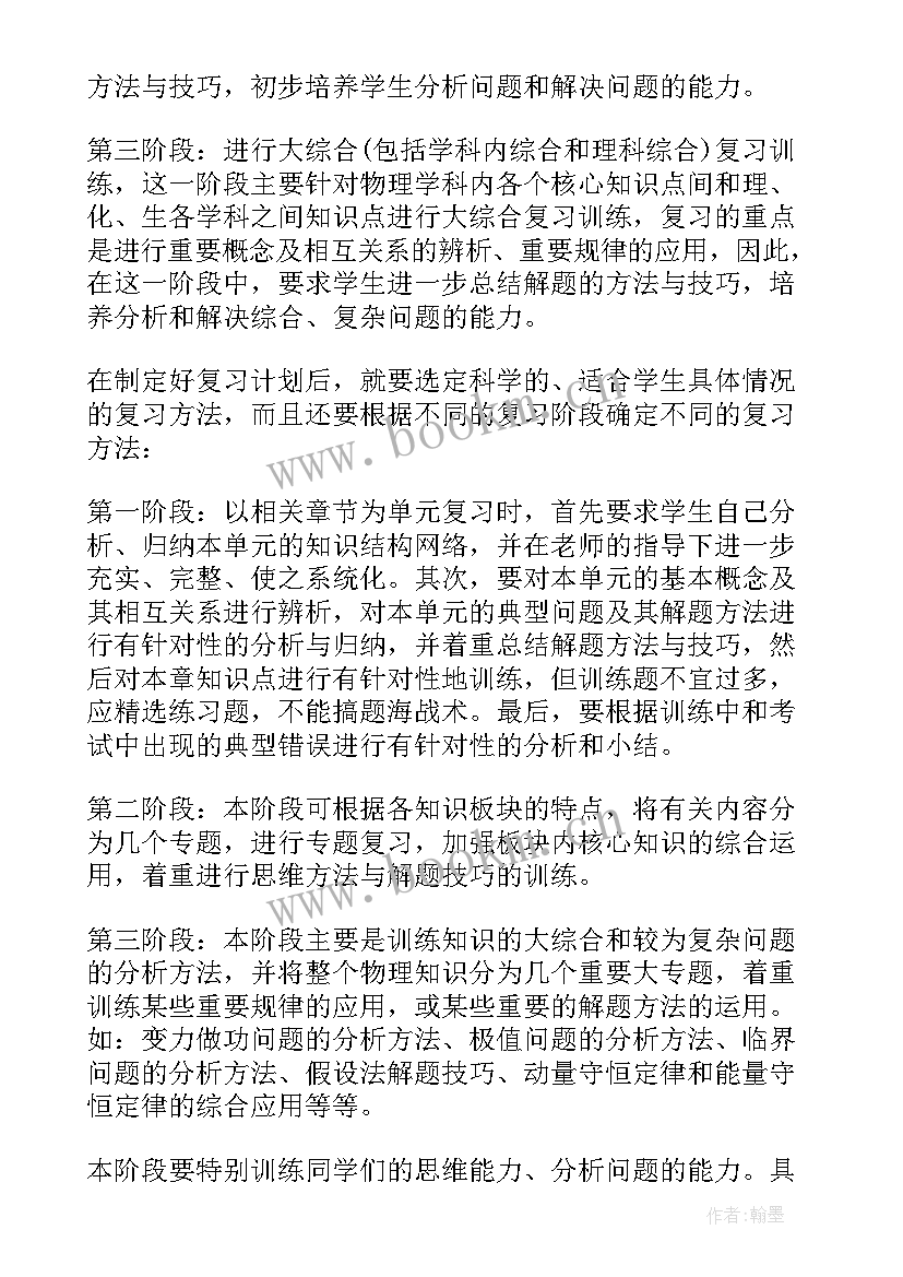 最新高三年级物理教学工作总结 高三物理教学工作总结(汇总7篇)