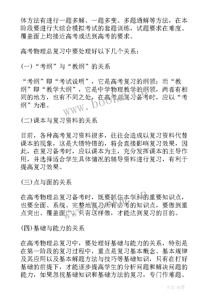 最新高三年级物理教学工作总结 高三物理教学工作总结(汇总7篇)