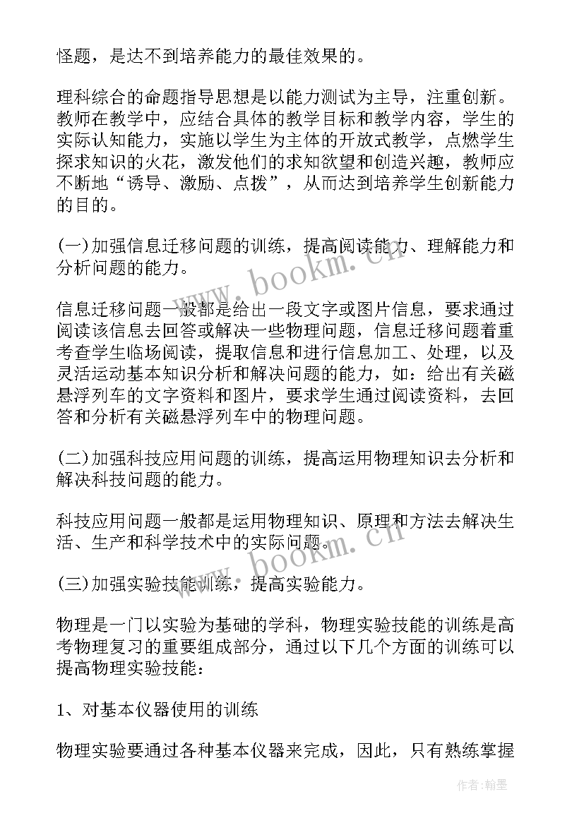 最新高三年级物理教学工作总结 高三物理教学工作总结(汇总7篇)