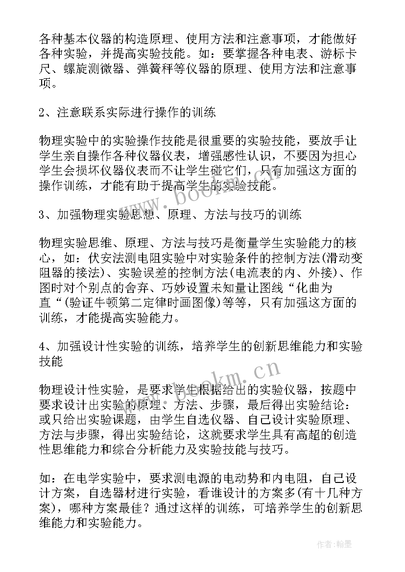 最新高三年级物理教学工作总结 高三物理教学工作总结(汇总7篇)