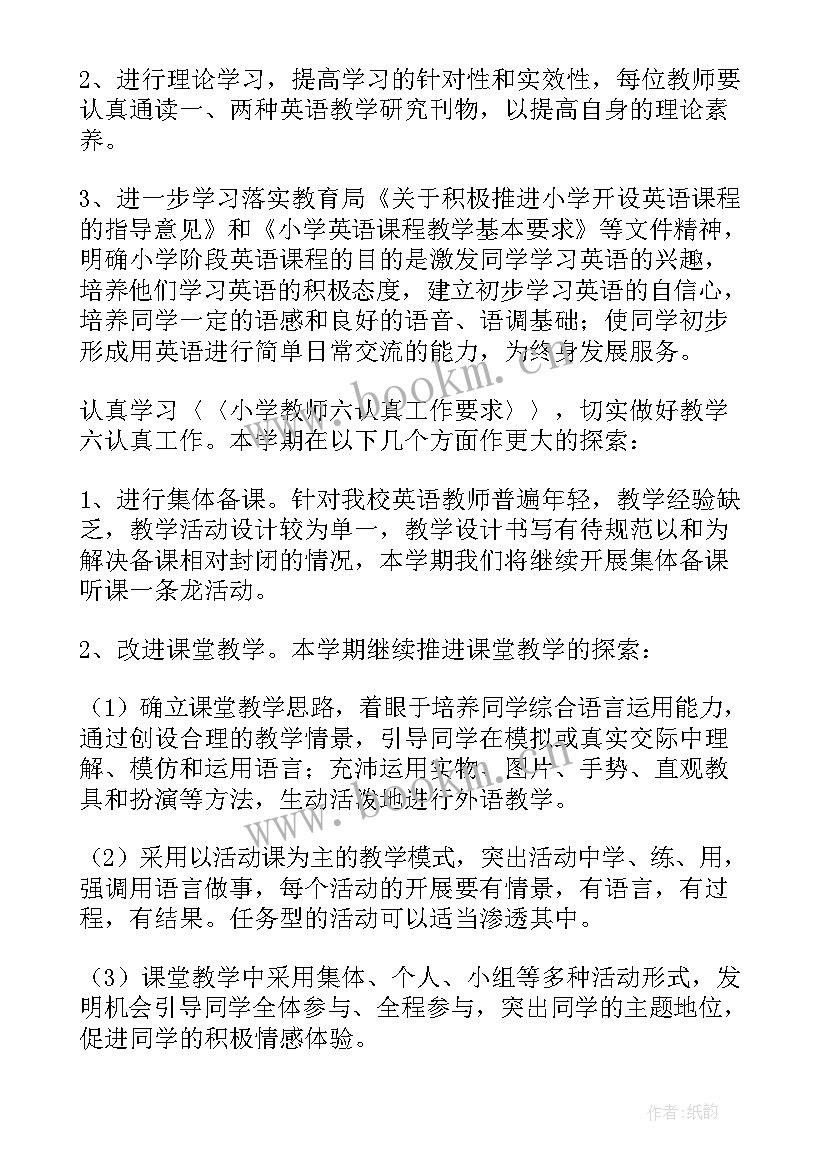 四年级英语教学工作计划(优秀5篇)