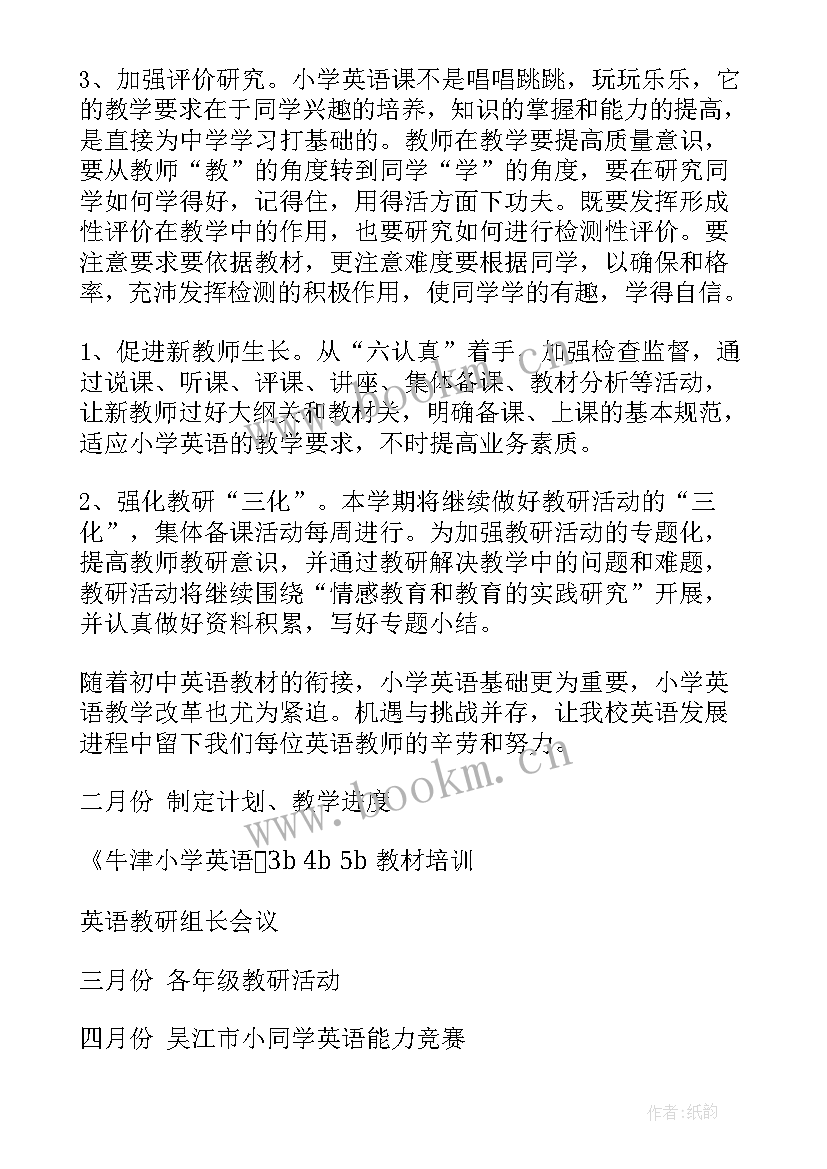 四年级英语教学工作计划(优秀5篇)