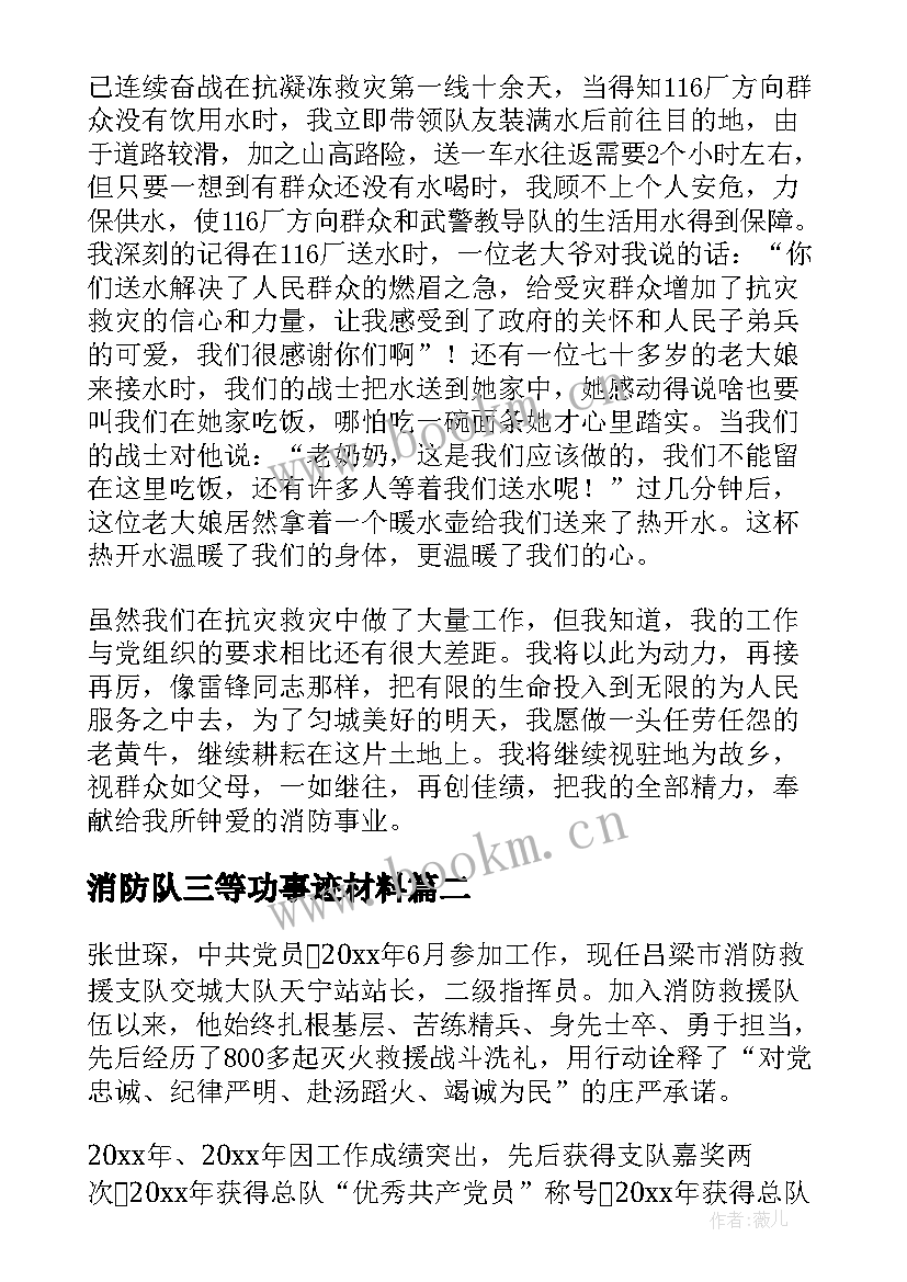 最新消防队三等功事迹材料 消防三等功个人事迹材料(优秀5篇)