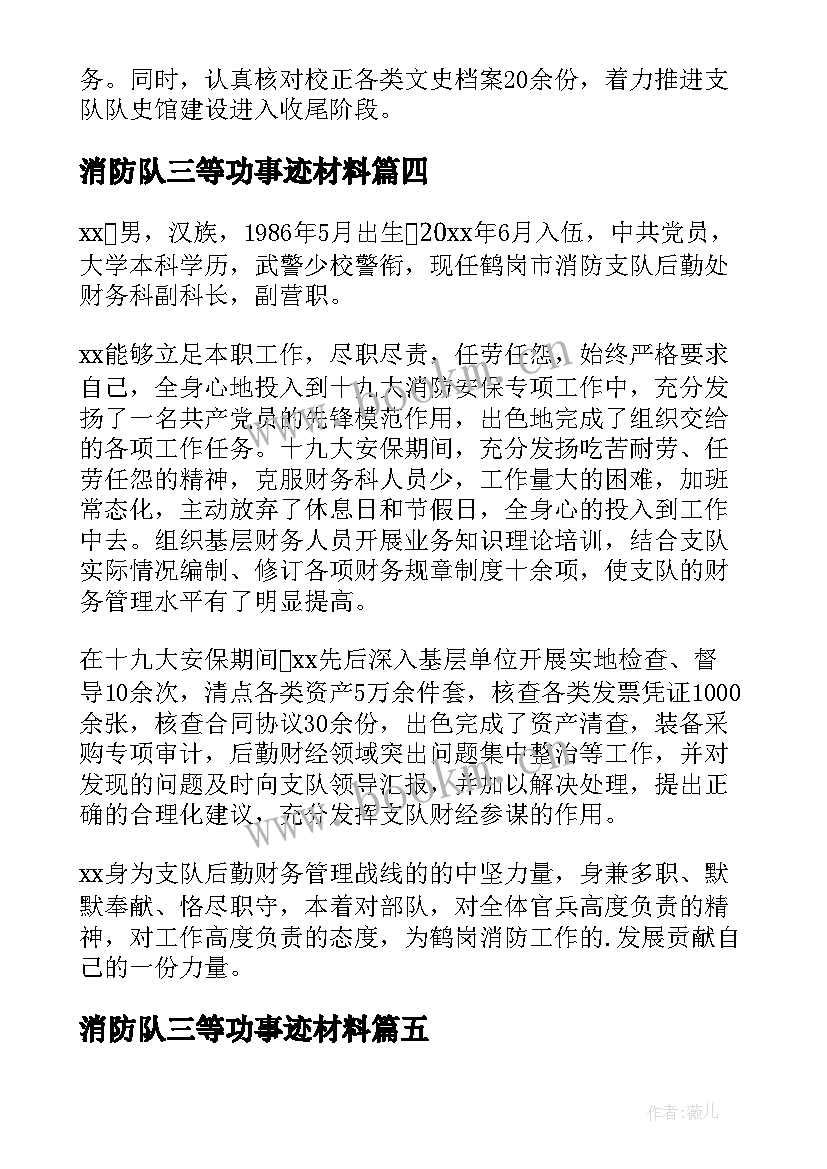 最新消防队三等功事迹材料 消防三等功个人事迹材料(优秀5篇)