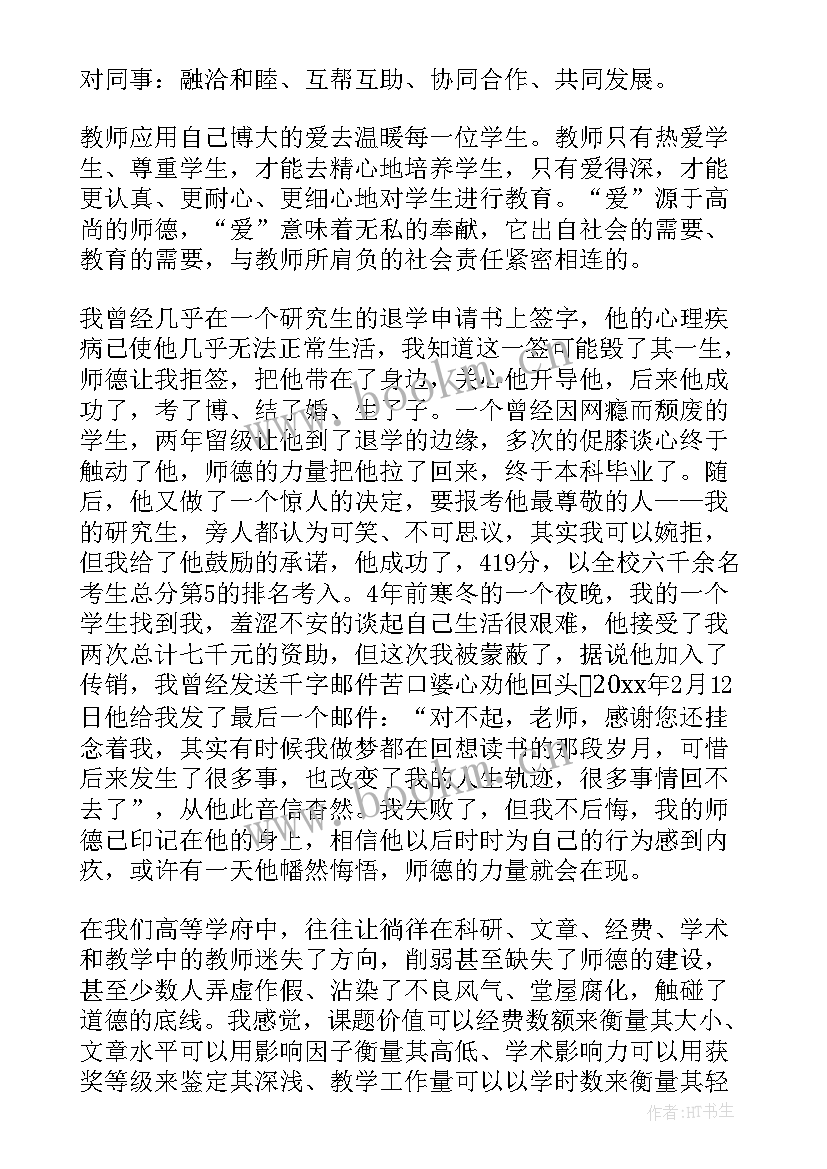 2023年幼儿园教师师德演讲比赛活动方案 教师师德演讲比赛(实用7篇)