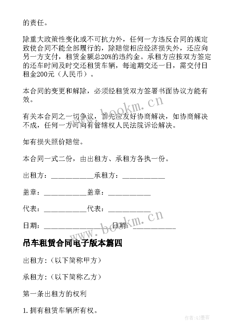 2023年吊车租赁合同电子版本(通用6篇)