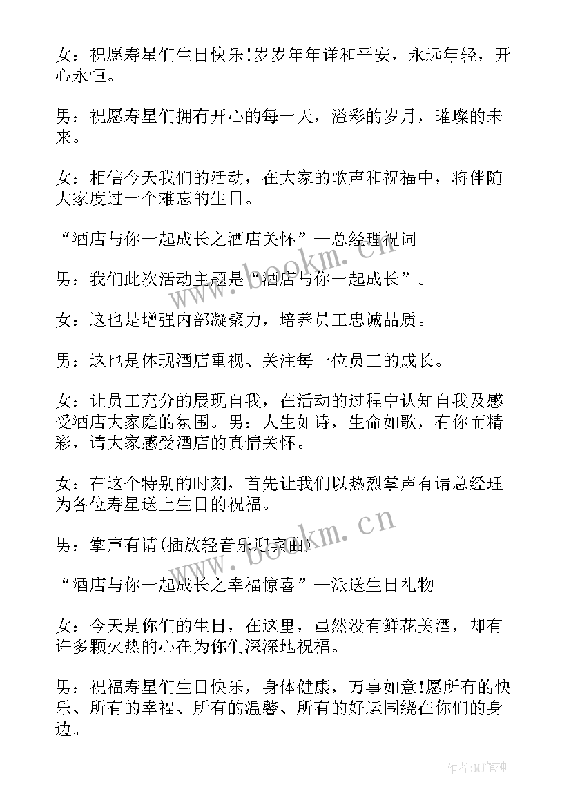 最新集体生日会主持词开场白(实用5篇)