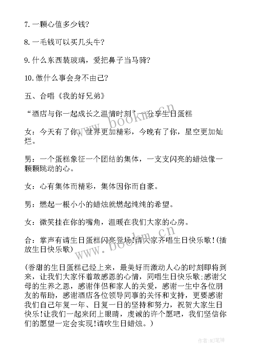 最新集体生日会主持词开场白(实用5篇)