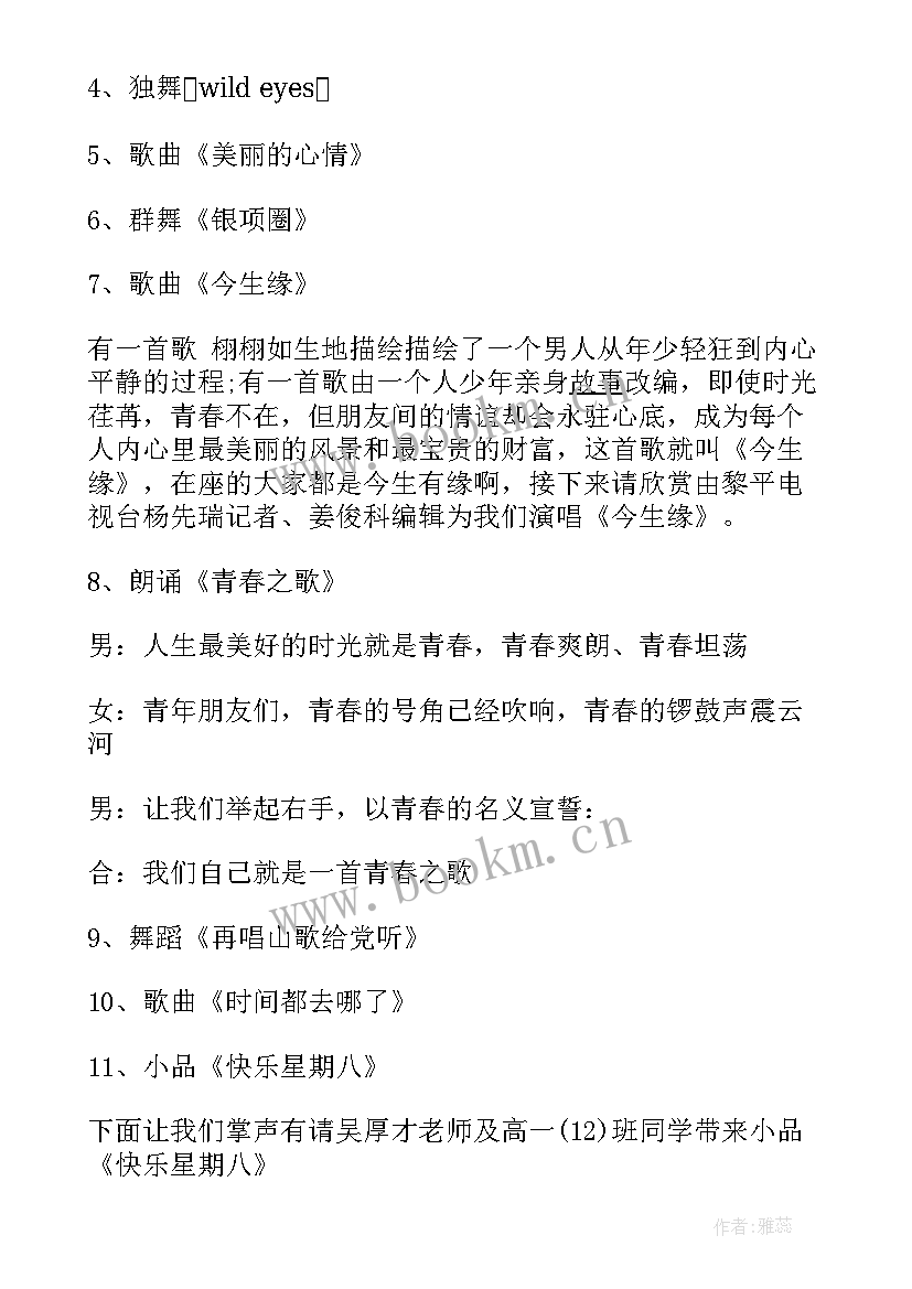 2023年五四青年节文艺晚会活动方案(优秀8篇)