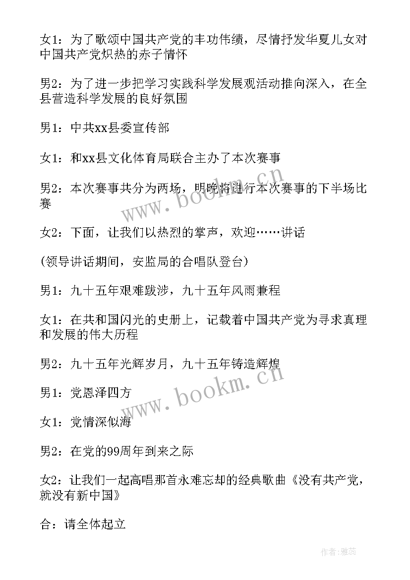 2023年七一建党节主持词结束语(精选6篇)