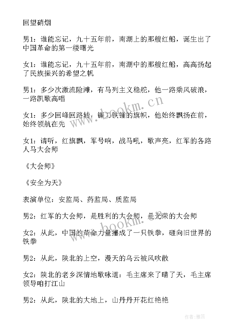 2023年七一建党节主持词结束语(精选6篇)