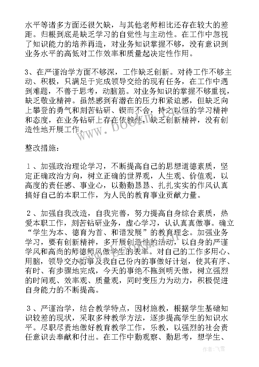 师德师风个人整改总结(优质10篇)