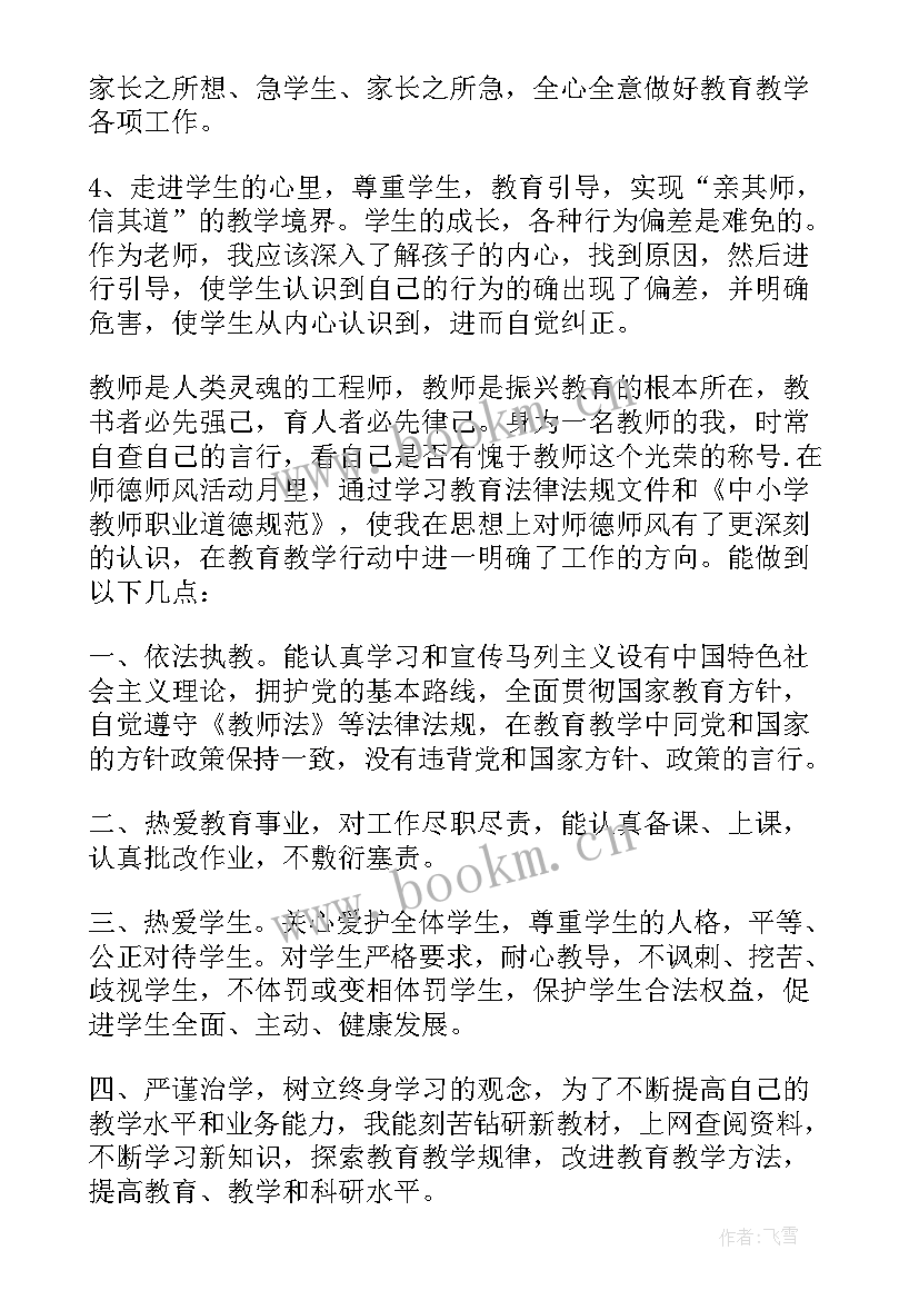 师德师风个人整改总结(优质10篇)