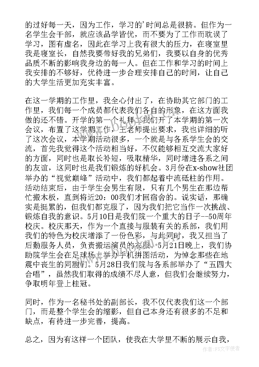 最新学生干部学期工作总结 学生会宣传部学期末工作总结(汇总7篇)