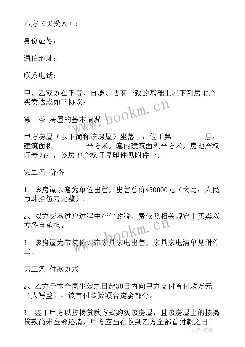 二手房无中介买卖合同及流程(优秀10篇)