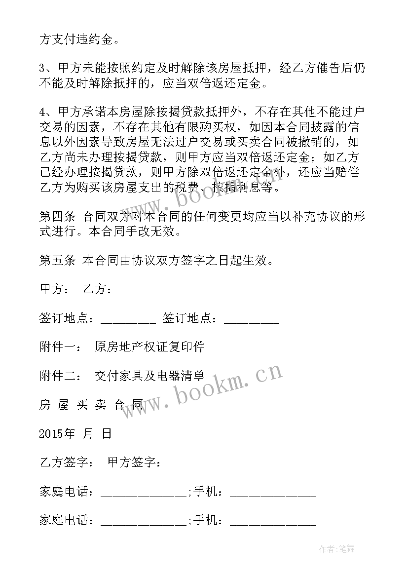 二手房无中介买卖合同及流程(优秀10篇)